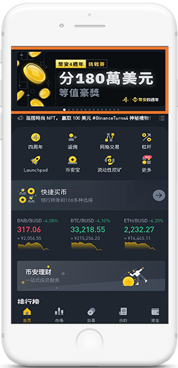 幣交所下载教程iOSAPP界面